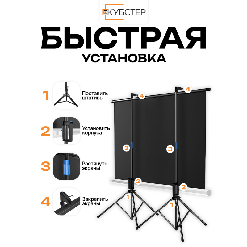 Экран на штативе КУБСТЕР с возвратным механизмом 244 на 183 см (4:3), 120 дюймов