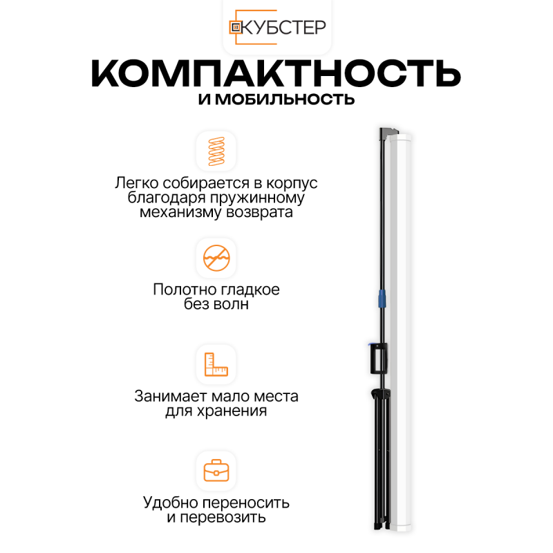 Экран на штативе КУБСТЕР с возвратным механизмом 203 на 152 см (4:3), 100 дюймов
