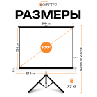 Экран на штативе КУБСТЕР с возвратным механизмом 200 на 150 см (4:3), 100 дюймов