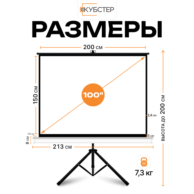Экран на штативе КУБСТЕР с возвратным механизмом 200 на 150 см (4:3), 100 дюймов