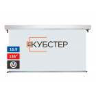 Экран проекционный КУБСТЕР SRC-H300, 300х169 см (16:9) для "Умного дома"