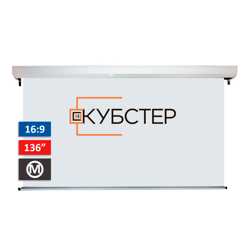 Экран проекционный КУБСТЕР SRC-H300, 300х169 см (16:9) для "Умного дома"