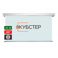 Экран проекционный КУБСТЕР SRC-H350, 400х250 см (16:10) для "Умного дома"