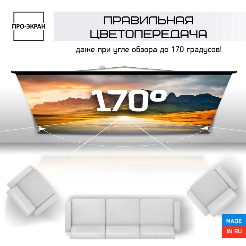 Экран для проектора ПРО-ЭКРАН 350 на 197 см (16:9), 158 дюймов
