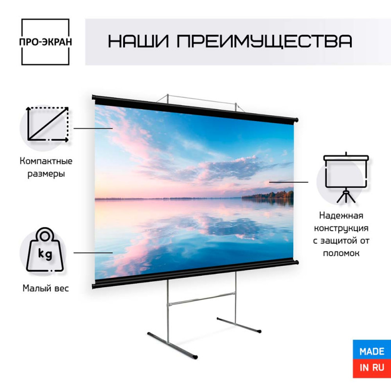 Экран для проектора ПРО-ЭКРАН на треноге 425 на 239 см (16:9), 192