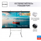 Экран для проектора ПРО-ЭКРАН на треноге 425 на 239 см (16:9), 192