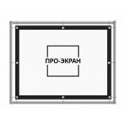 Экран обратной проекции ПРО-ЭКРАН на люверсах на раме 274х158 см, диагональ 120" (16:9)
