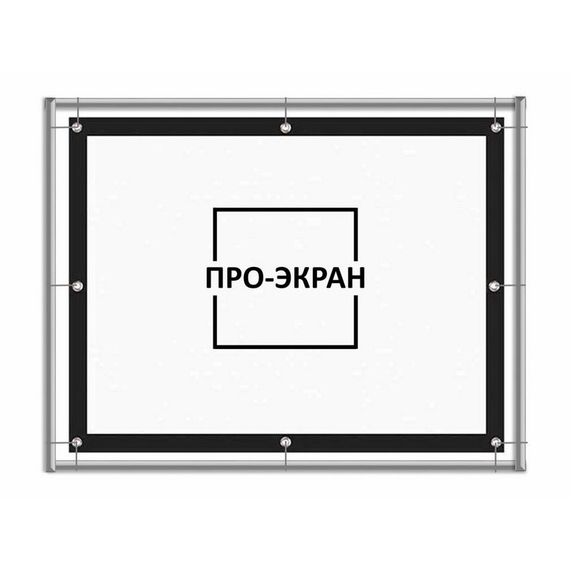 Экран обратной проекции ПРО-ЭКРАН на люверсах на раме 274х158 см, диагональ 120" (16:9)