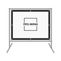 Экран на люверсах на раме c опорой ПРО-ЭКРАН 