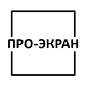ПРО-ЭКРАН